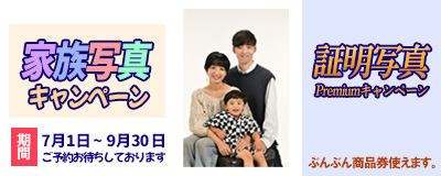 フォトスタジオめるへん キャンペーン